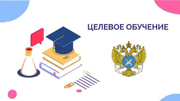 Внимание – целевое обучение!