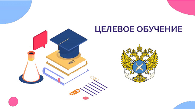 Внимание – целевое обучение!